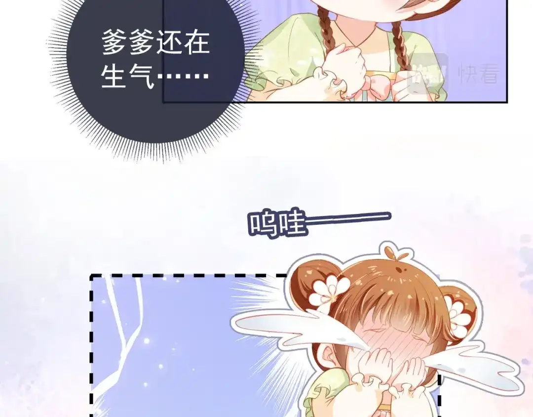 《掌上萌珠》第17话 都是爹爹不好 第28页