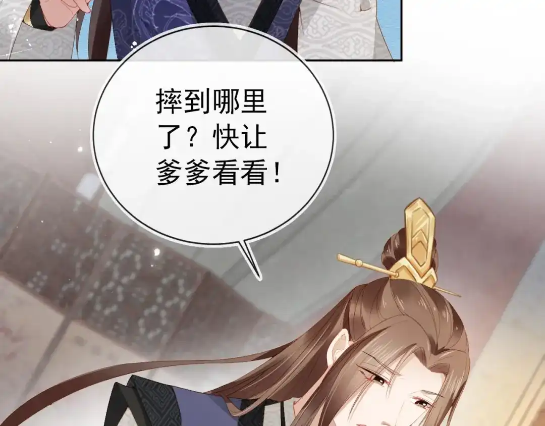 《掌上萌珠》第17话 都是爹爹不好 第37页