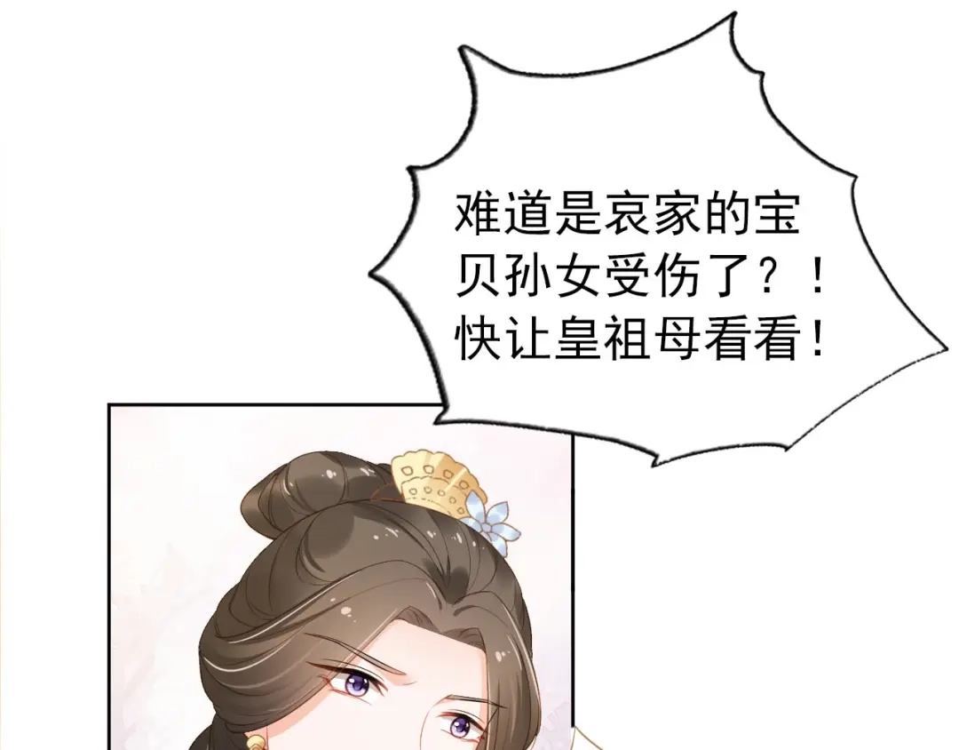 《掌上萌珠》第17话 都是爹爹不好 第67页