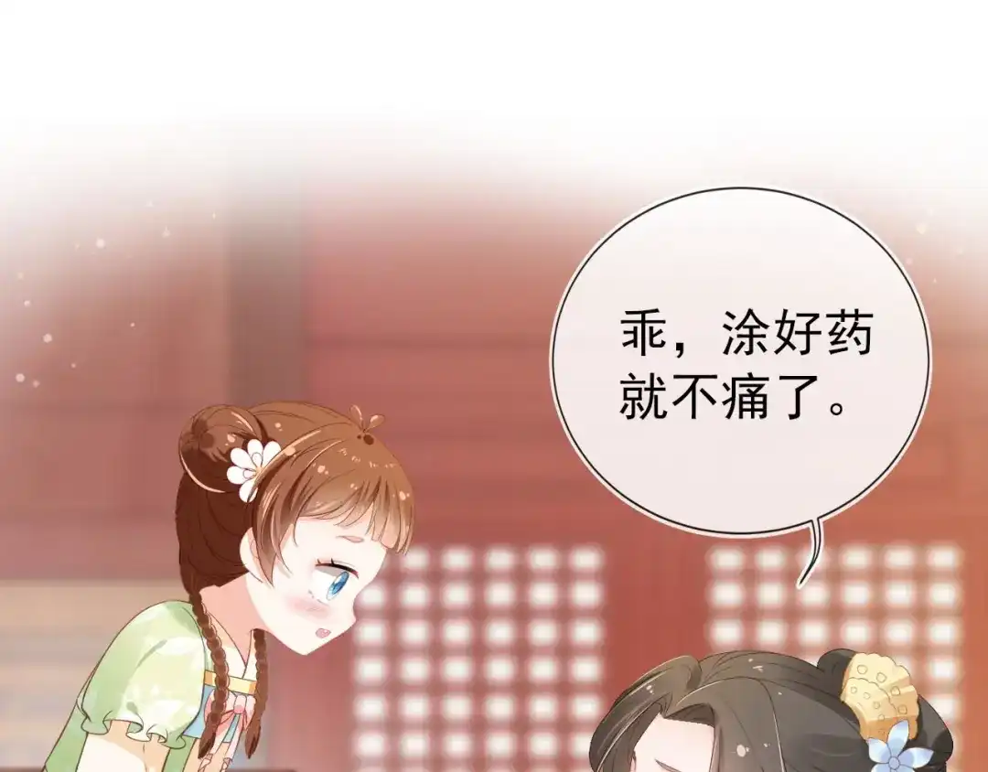 《掌上萌珠》第17话 都是爹爹不好 第75页