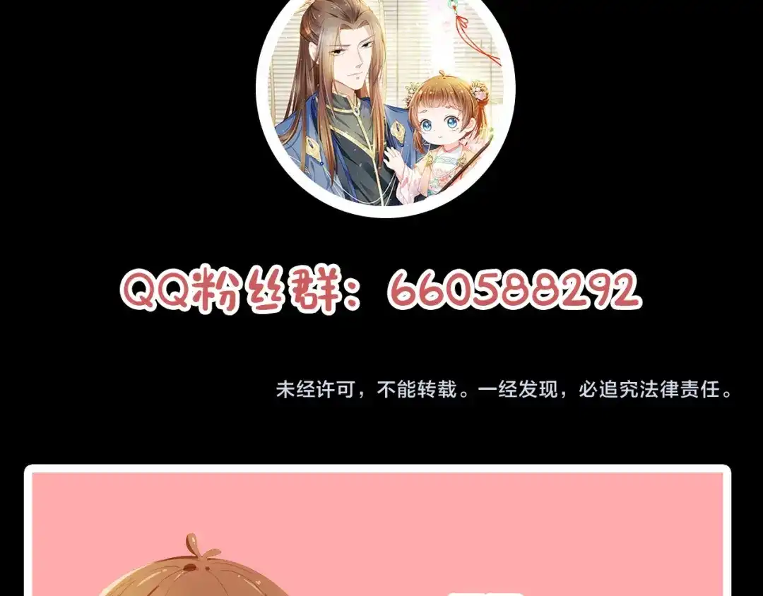《掌上萌珠》序章 最萌公主驾到！ 第45页