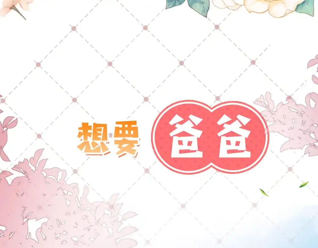 《掌上萌珠》序章 最萌公主驾到！ 第23页