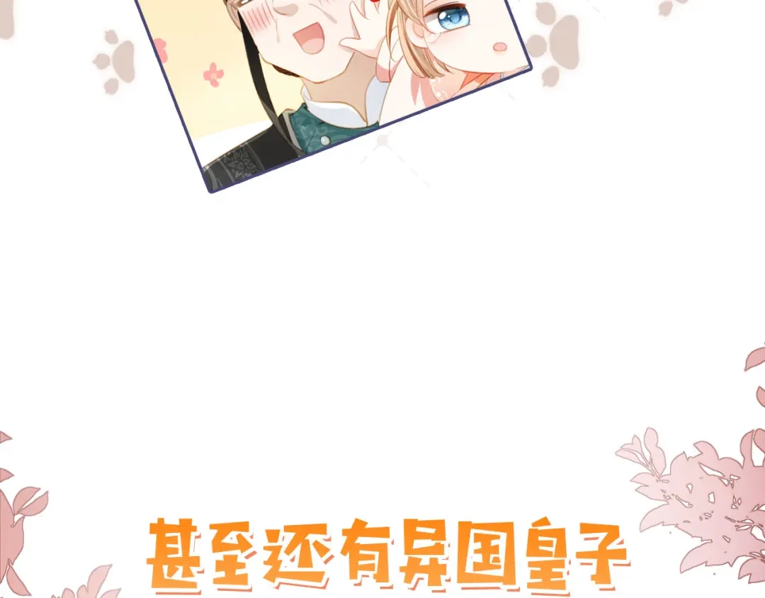 《掌上萌珠》序章 最萌公主驾到！ 第35页