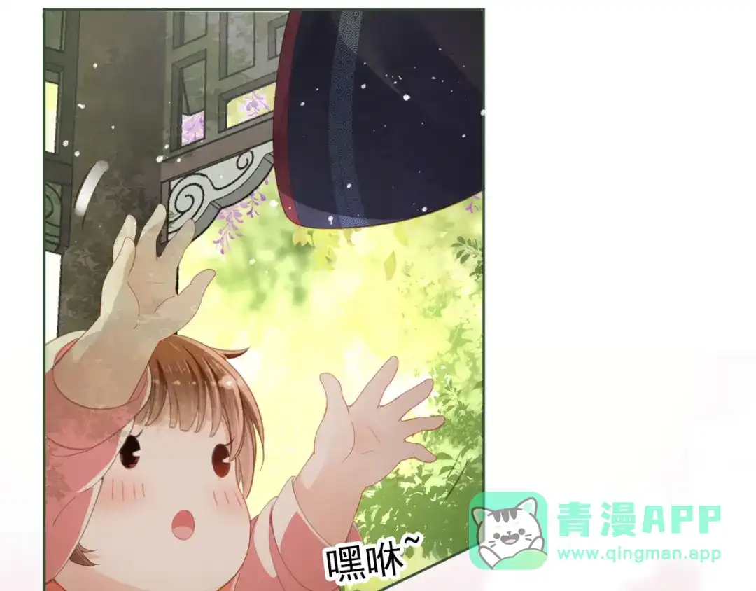 《掌上萌珠》序章 最萌公主驾到！ 第11页