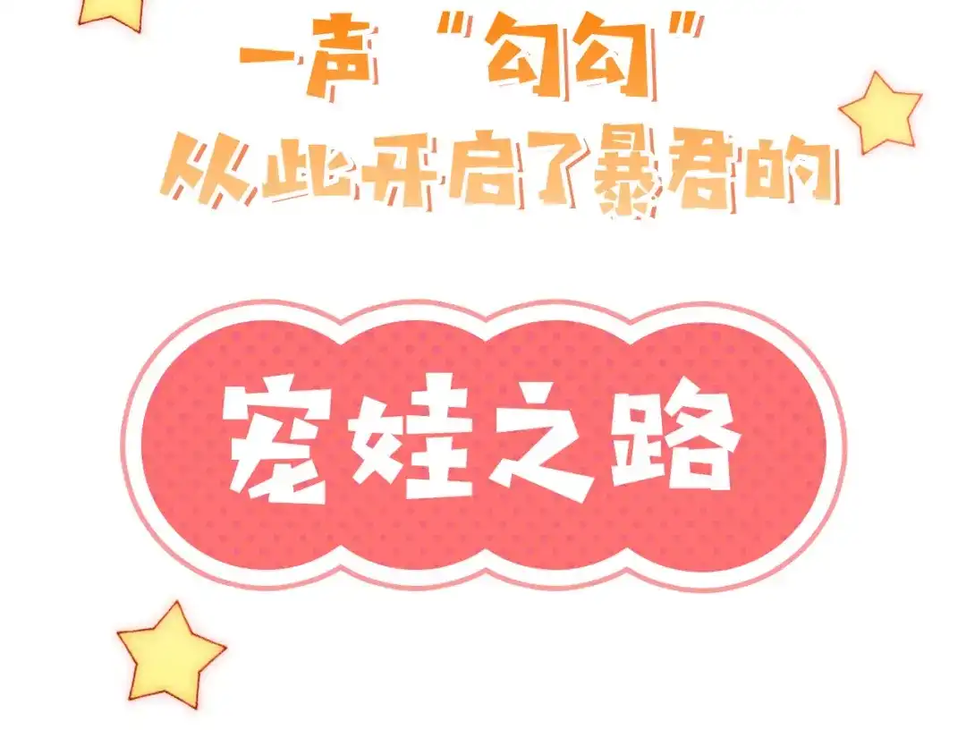 《掌上萌珠》序章 最萌公主驾到！ 第15页
