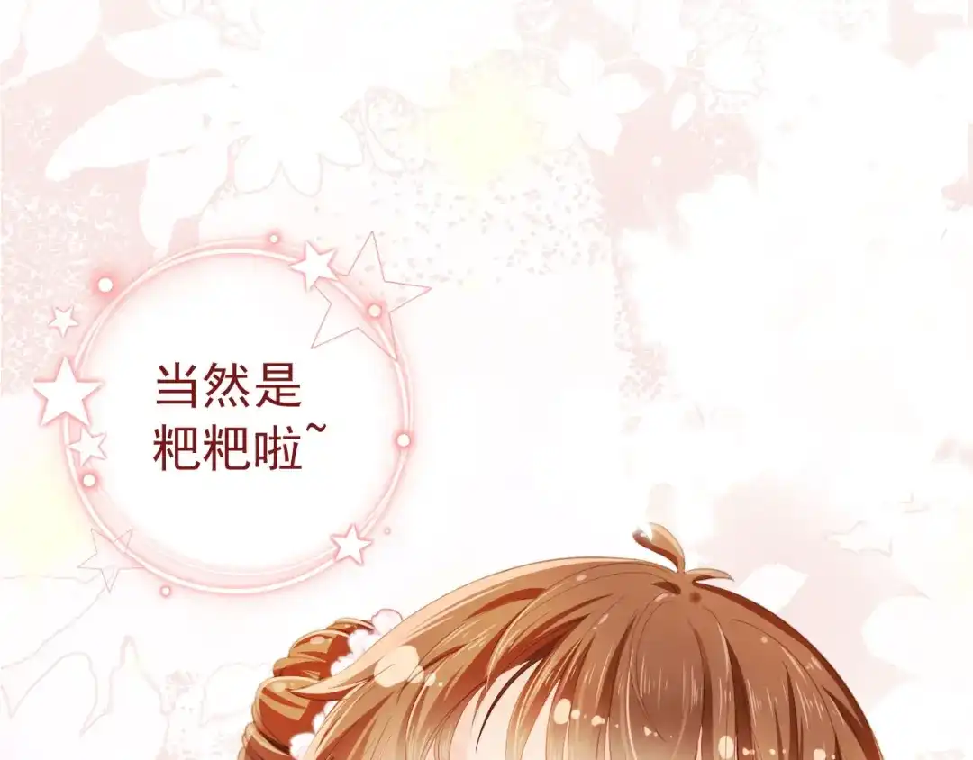 《掌上萌珠》序章 最萌公主驾到！ 第28页