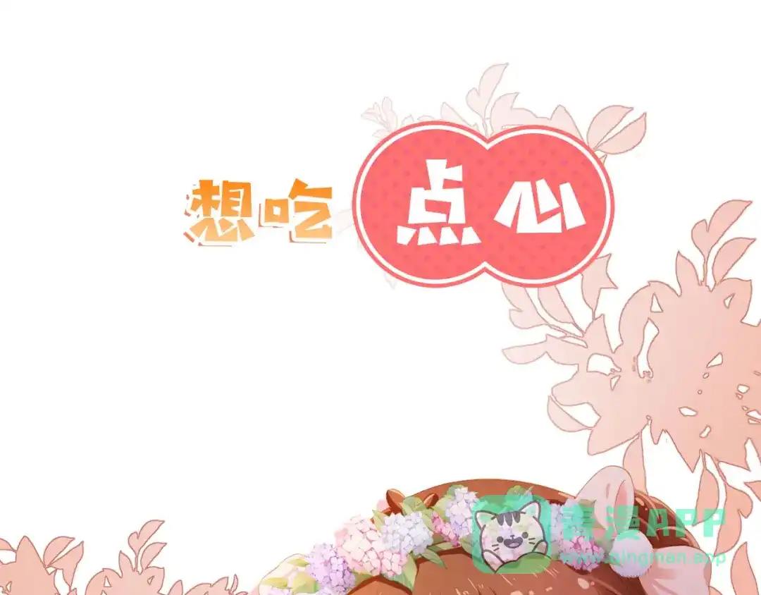 《掌上萌珠》序章 最萌公主驾到！ 第16页