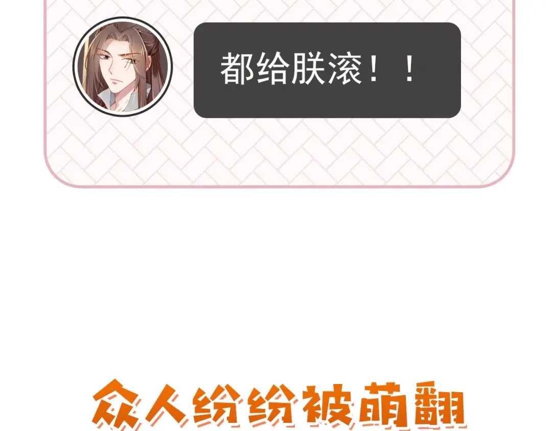 《掌上萌珠》序章 最萌公主驾到！ 第38页