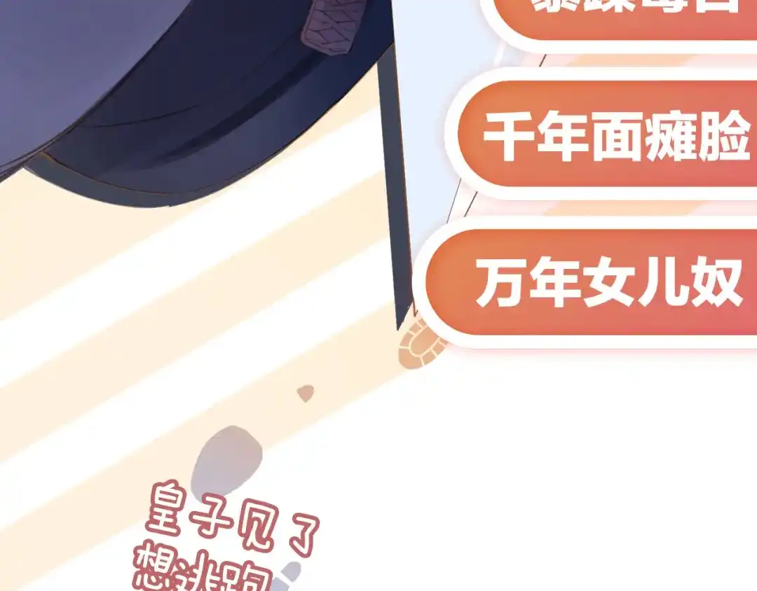 《掌上萌珠》序章 最萌公主驾到！ 第5页