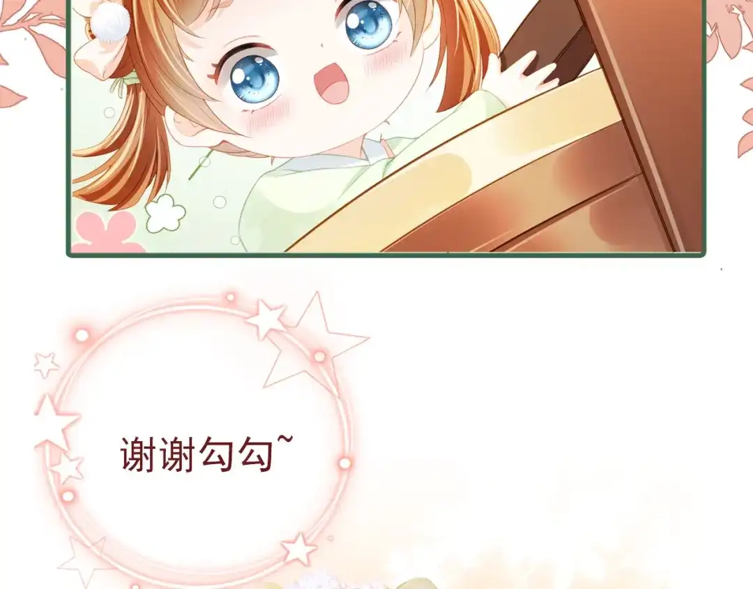 《掌上萌珠》序章 最萌公主驾到！ 第20页