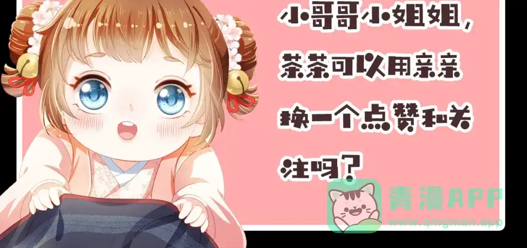 《掌上萌珠》序章 最萌公主驾到！ 第46页
