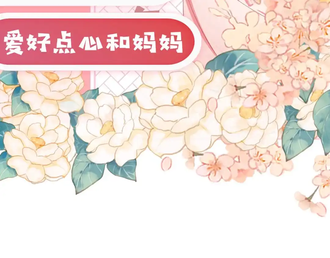 《掌上萌珠》序章 最萌公主驾到！ 第10页