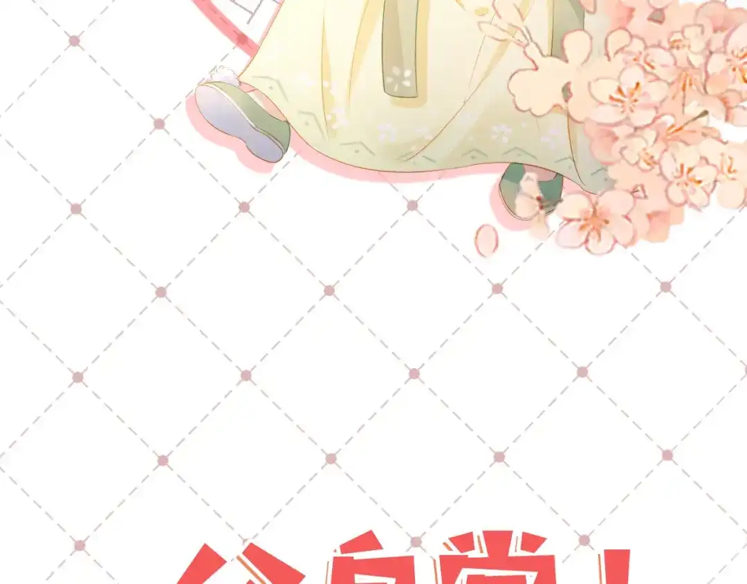 《掌上萌珠》序章 最萌公主驾到！ 第18页