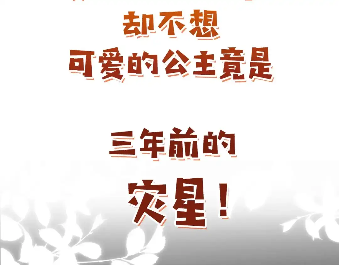 《掌上萌珠》序章 最萌公主驾到！ 第39页