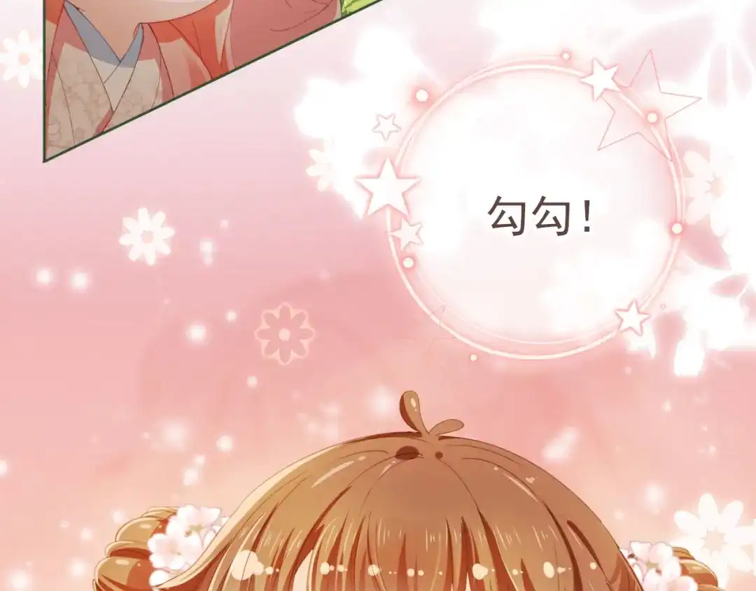 《掌上萌珠》序章 最萌公主驾到！ 第12页