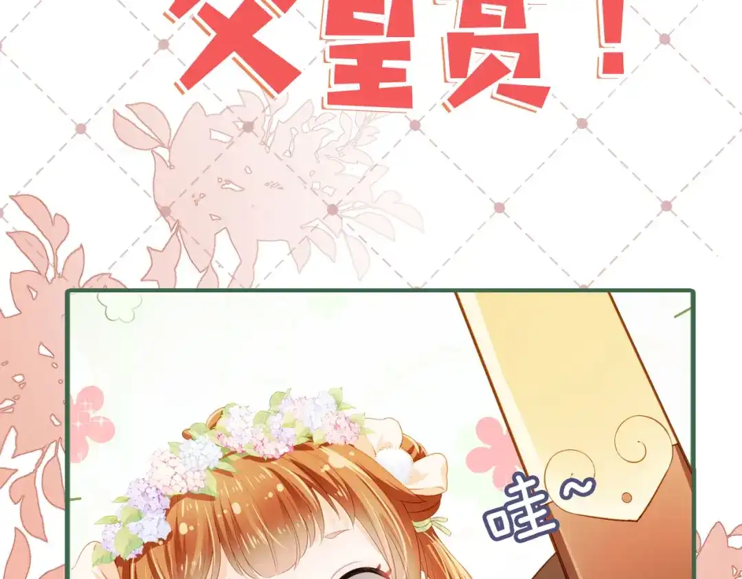 《掌上萌珠》序章 最萌公主驾到！ 第19页