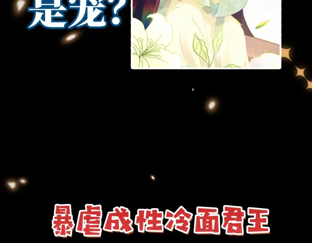 《掌上萌珠》序章 最萌公主驾到！ 第42页
