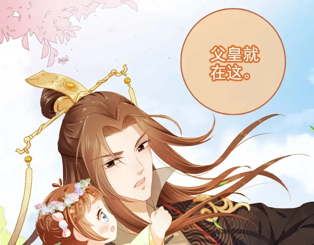 《掌上萌珠》序章 最萌公主驾到！ 第24页