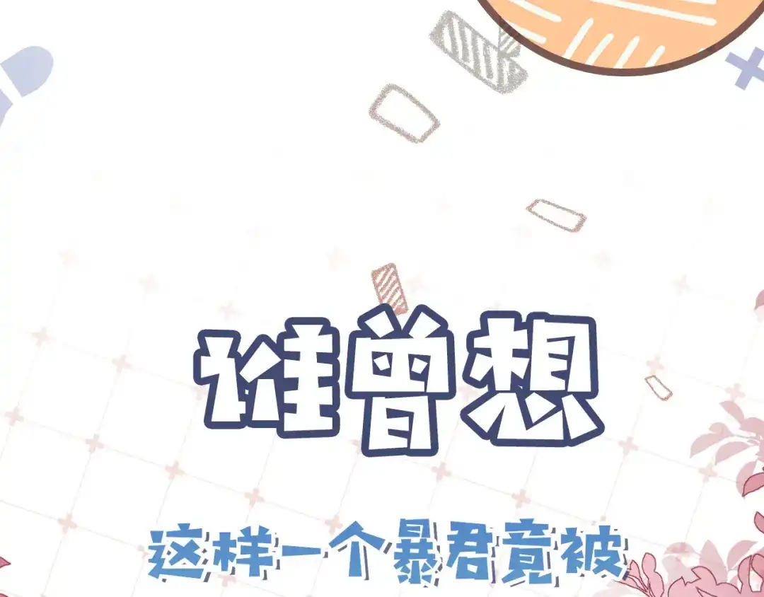 《掌上萌珠》序章 最萌公主驾到！ 第7页
