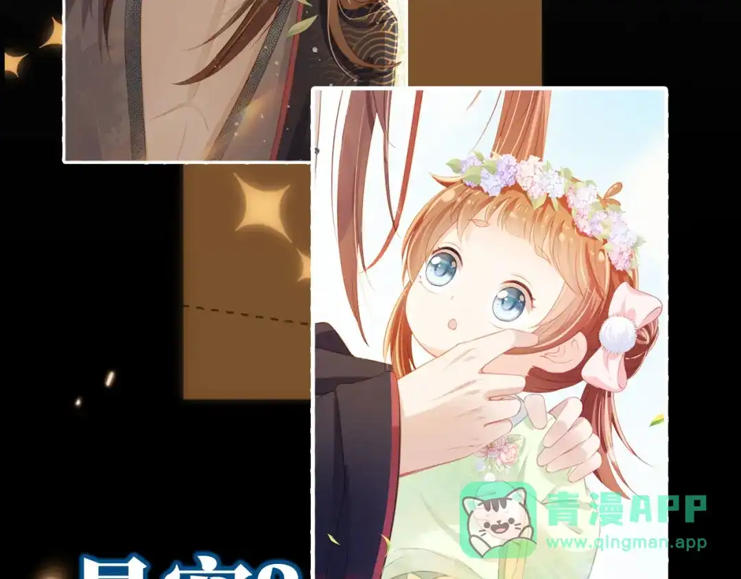 《掌上萌珠》序章 最萌公主驾到！ 第41页