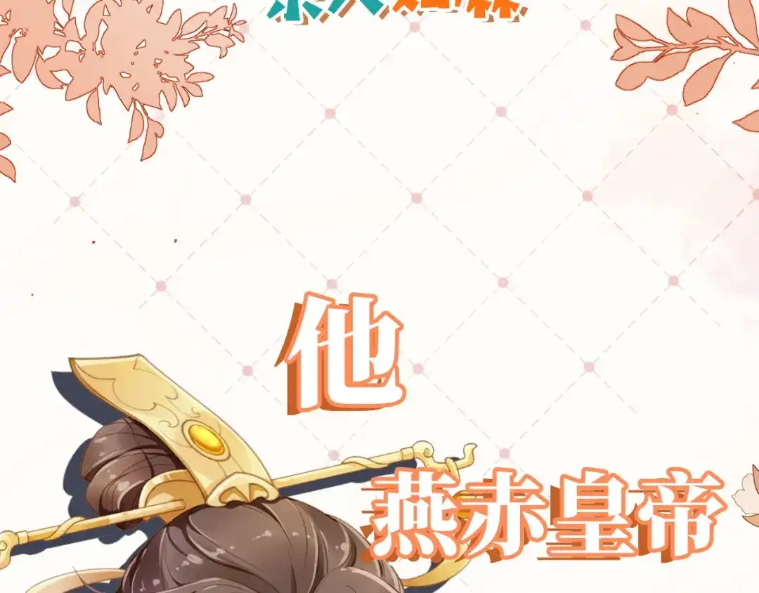 《掌上萌珠》序章 最萌公主驾到！ 第2页