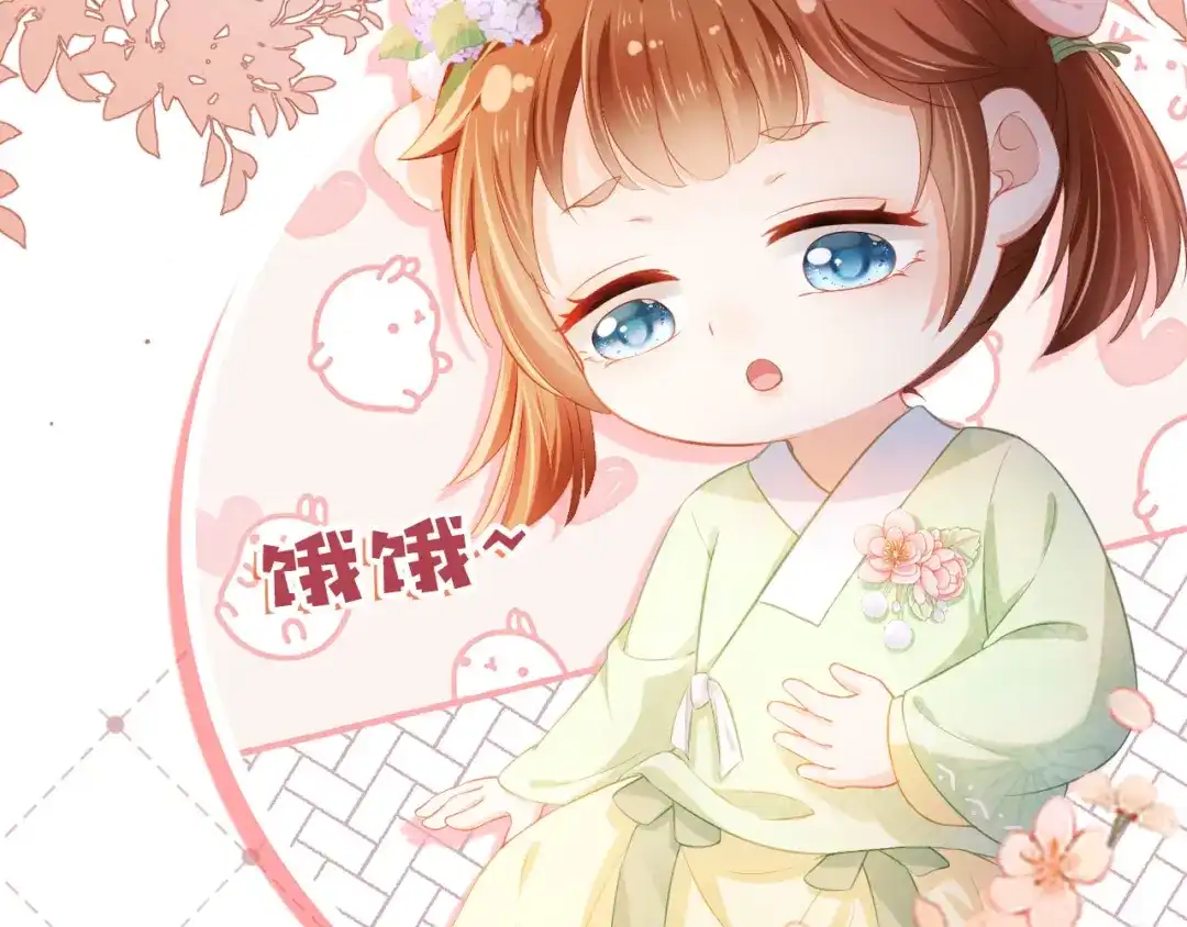 《掌上萌珠》序章 最萌公主驾到！ 第17页
