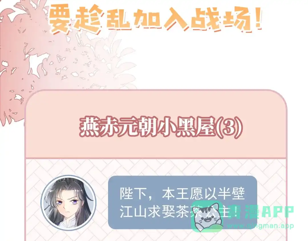 《掌上萌珠》序章 最萌公主驾到！ 第36页