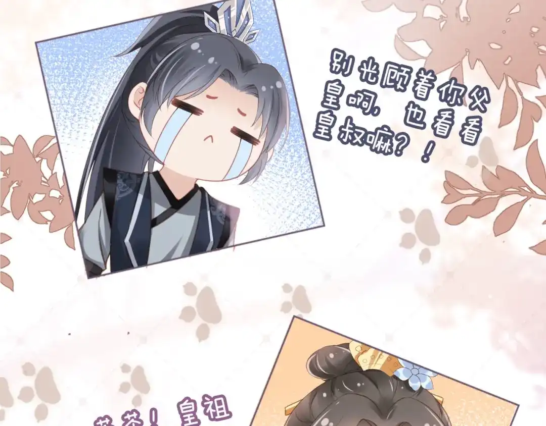 《掌上萌珠》序章 最萌公主驾到！ 第33页