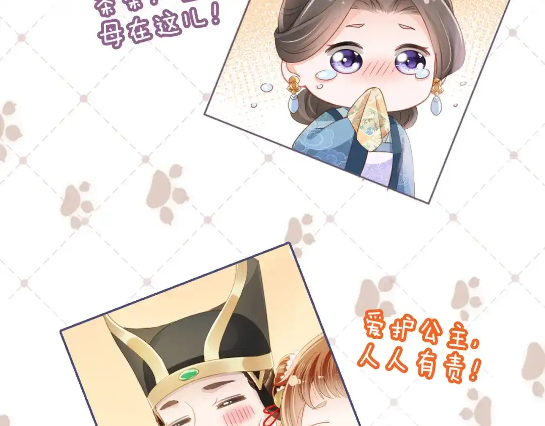 《掌上萌珠》序章 最萌公主驾到！ 第34页