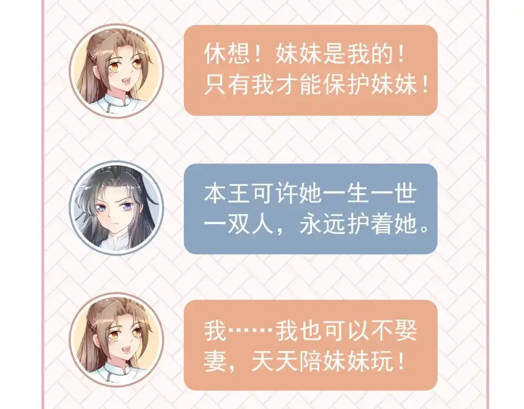 《掌上萌珠》序章 最萌公主驾到！ 第37页