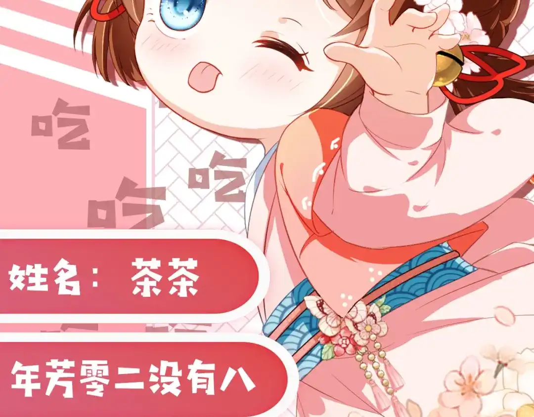 《掌上萌珠》序章 最萌公主驾到！ 第9页