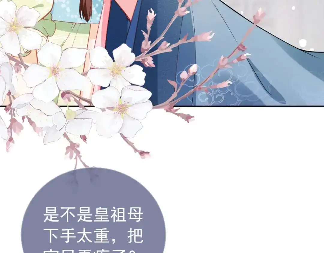 《掌上萌珠》第18话 闺女的亲亲 第9页
