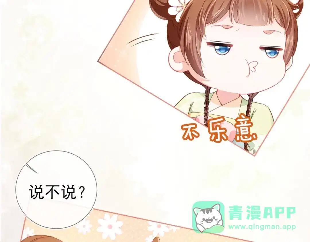 《掌上萌珠》第18话 闺女的亲亲 第56页
