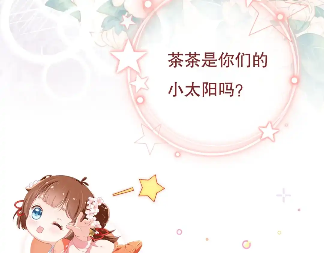 《掌上萌珠》第18话 闺女的亲亲 第87页