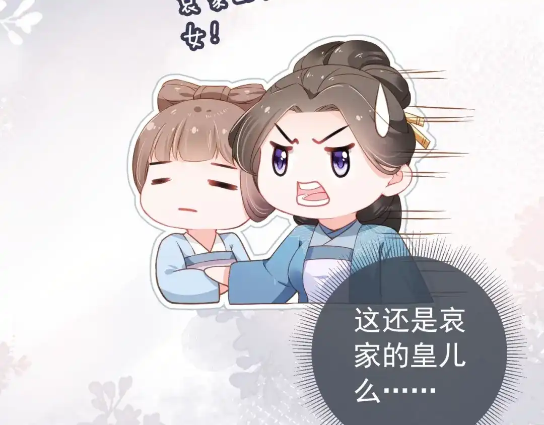 《掌上萌珠》第18话 闺女的亲亲 第60页