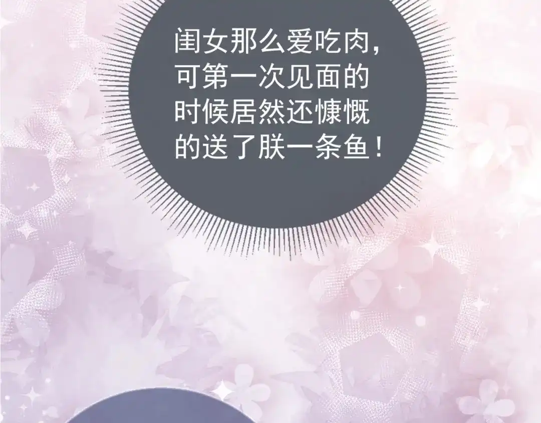 《掌上萌珠》第18话 闺女的亲亲 第50页
