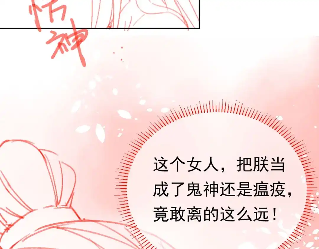 《掌上萌珠》第18话 闺女的亲亲 第89页