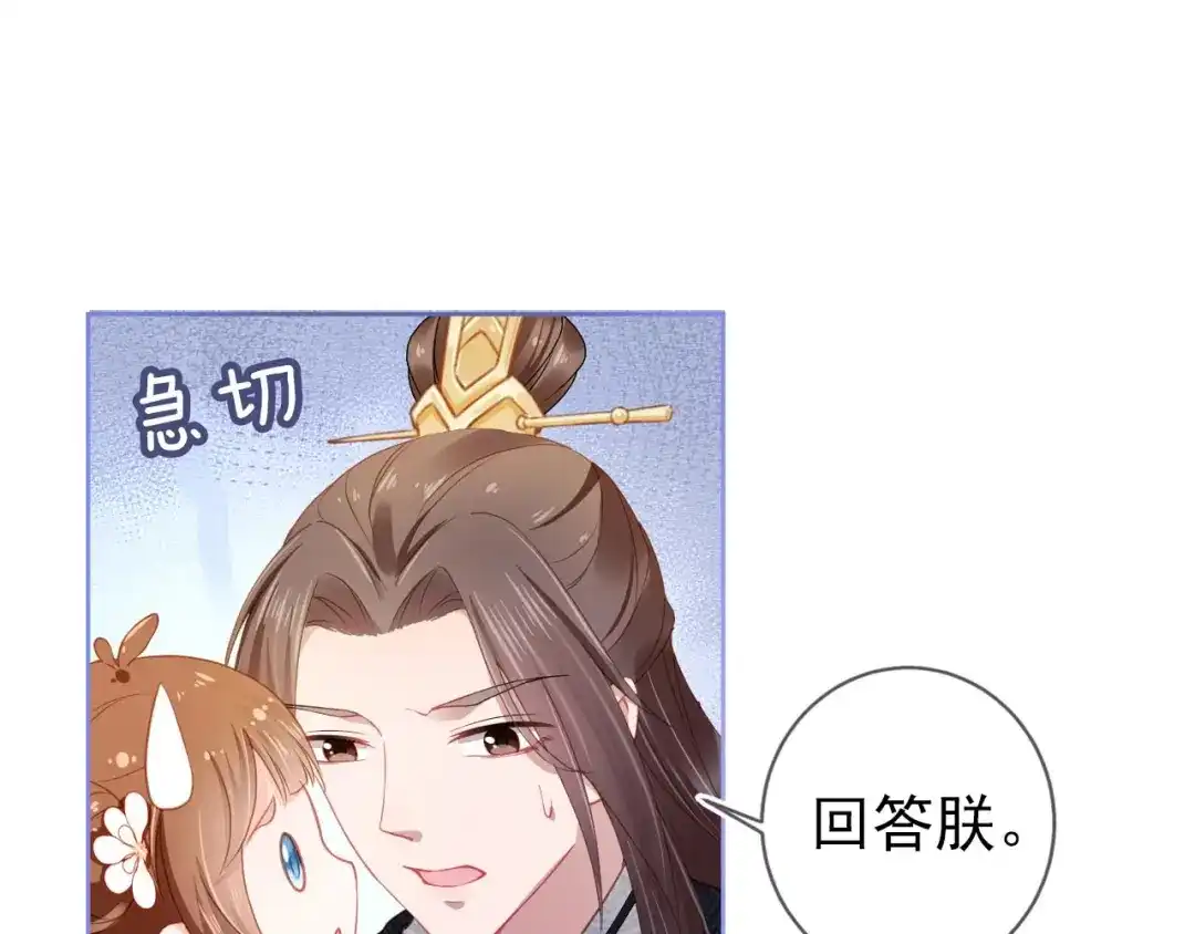 《掌上萌珠》第18话 闺女的亲亲 第54页
