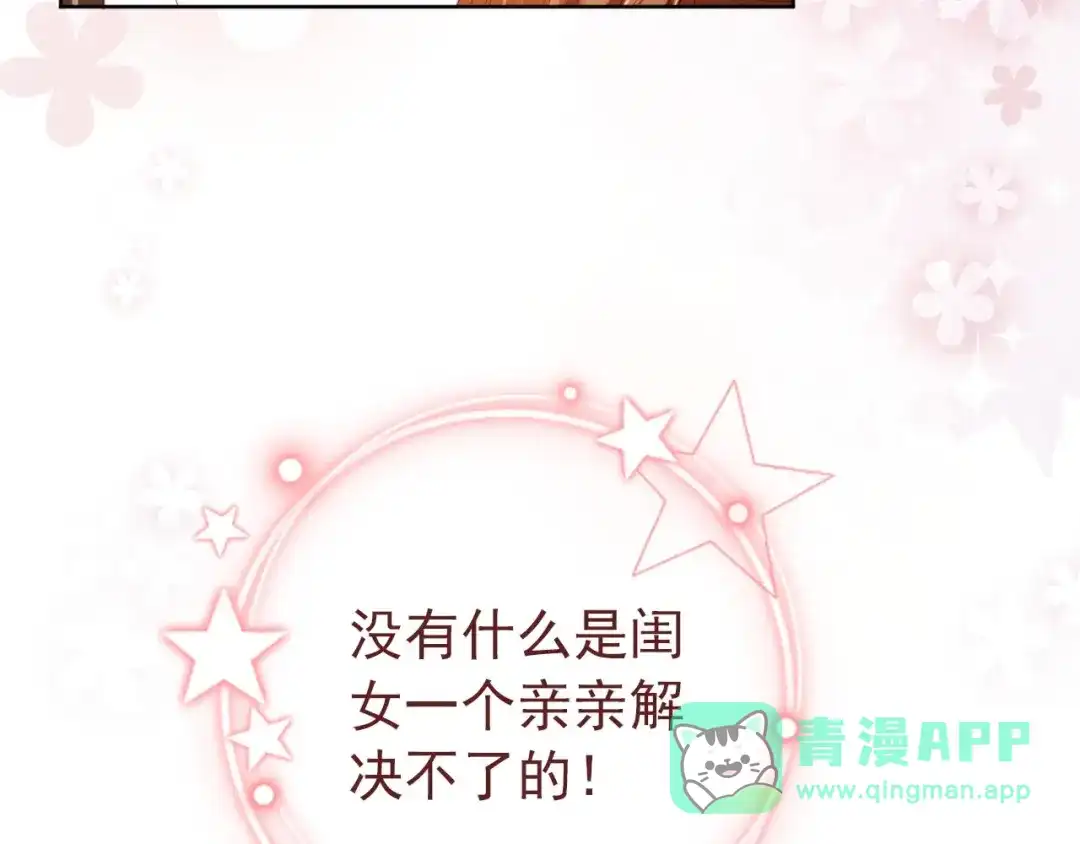 《掌上萌珠》第18话 闺女的亲亲 第81页