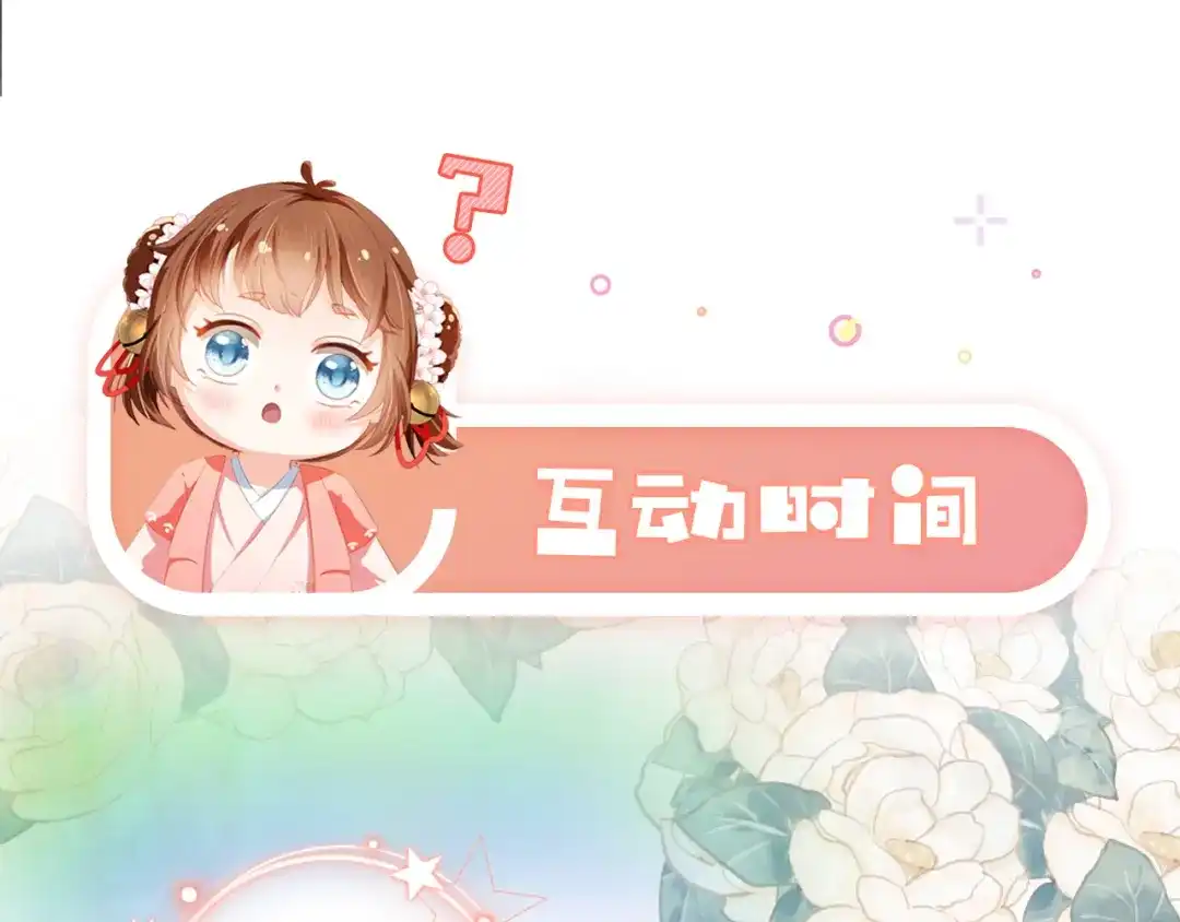 《掌上萌珠》第18话 闺女的亲亲 第84页