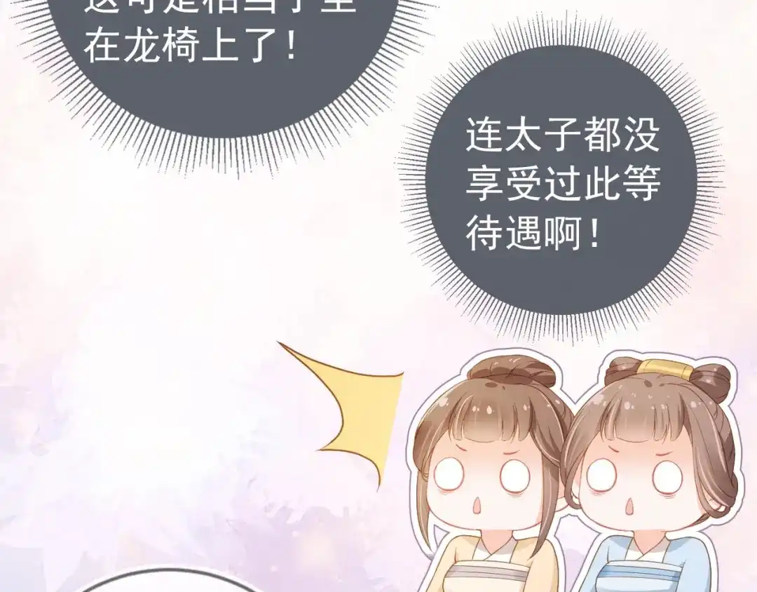 《掌上萌珠》第18话 闺女的亲亲 第43页