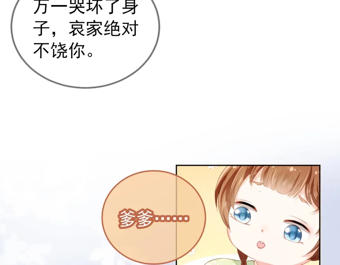 《掌上萌珠》第18话 闺女的亲亲 第39页
