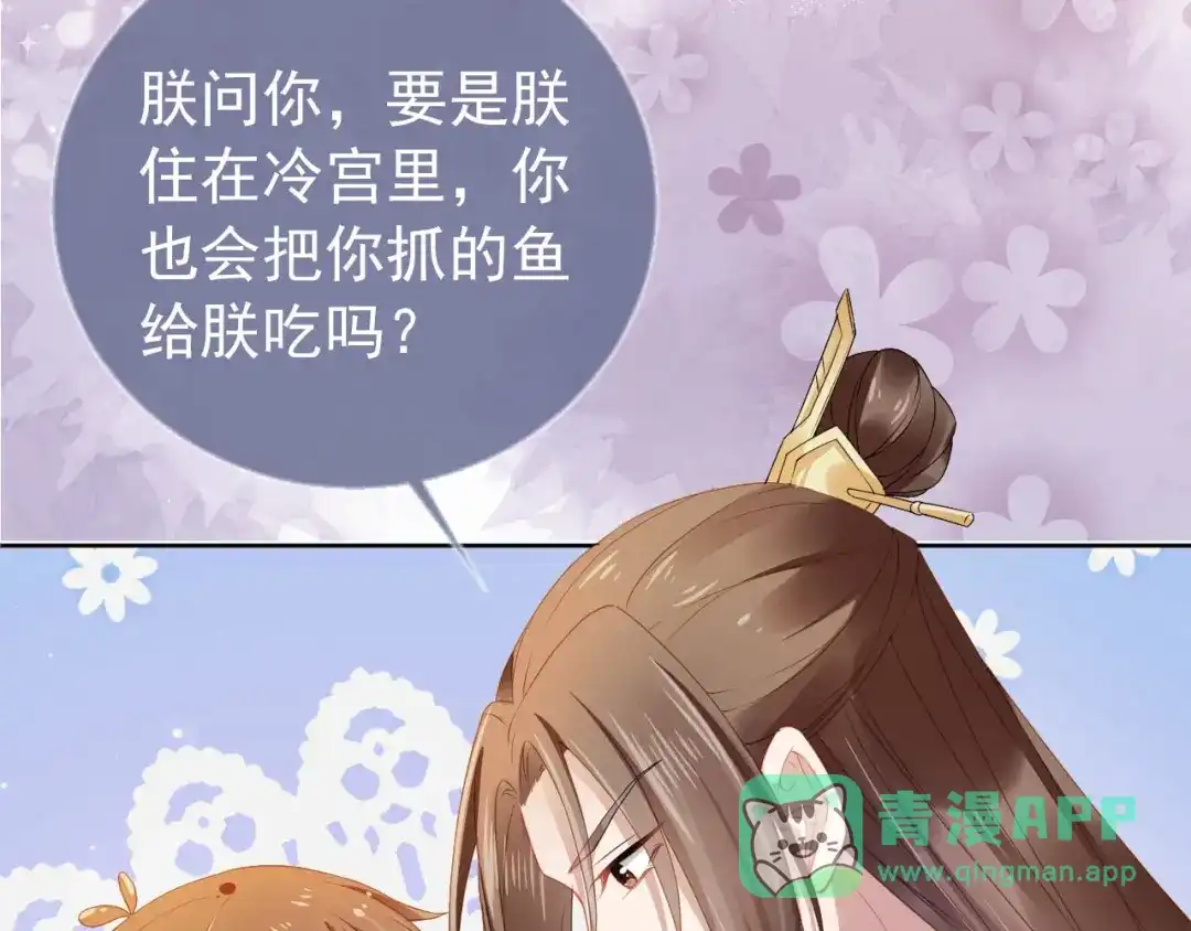 《掌上萌珠》第18话 闺女的亲亲 第51页