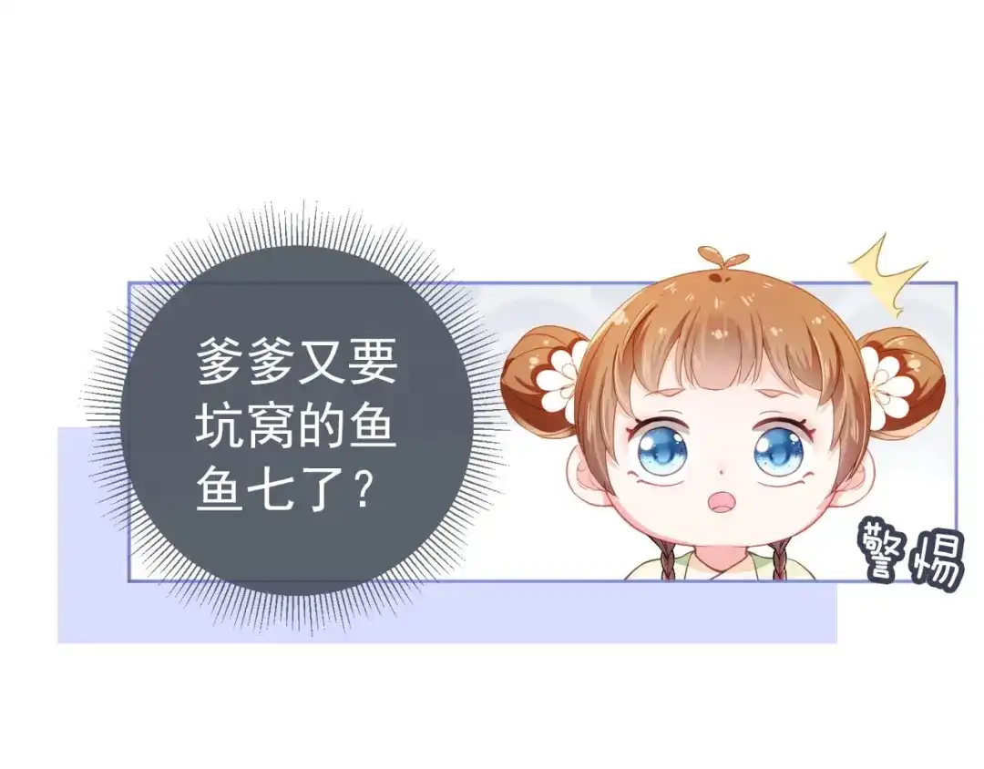 《掌上萌珠》第18话 闺女的亲亲 第53页