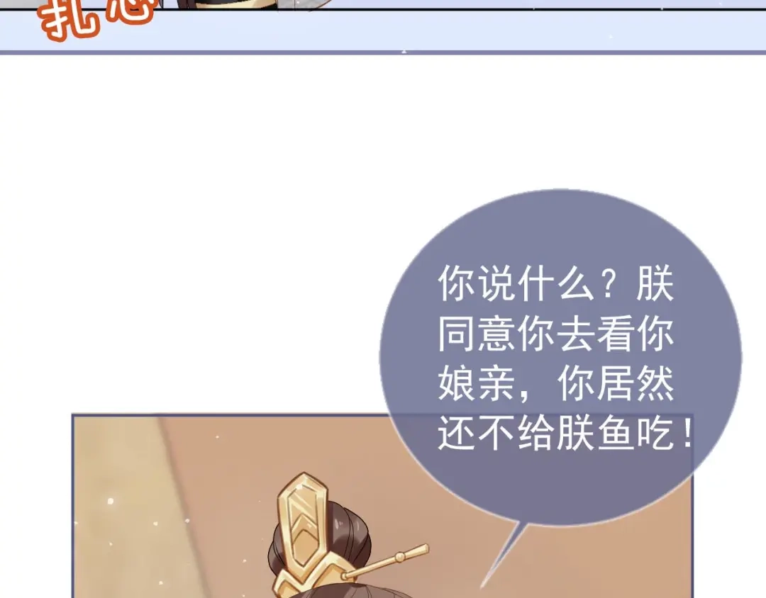 《掌上萌珠》第18话 闺女的亲亲 第65页