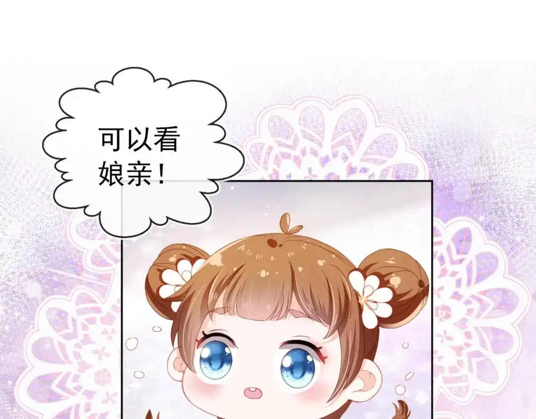 《掌上萌珠》第18话 闺女的亲亲 第69页