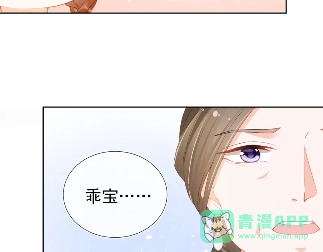 《掌上萌珠》第18话 闺女的亲亲 第6页