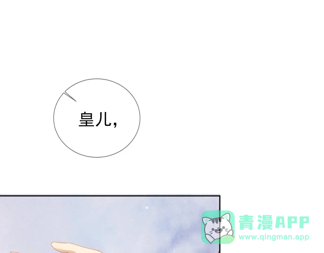 《掌上萌珠》第18话 闺女的亲亲 第31页