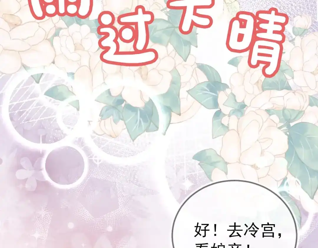 《掌上萌珠》第18话 闺女的亲亲 第79页