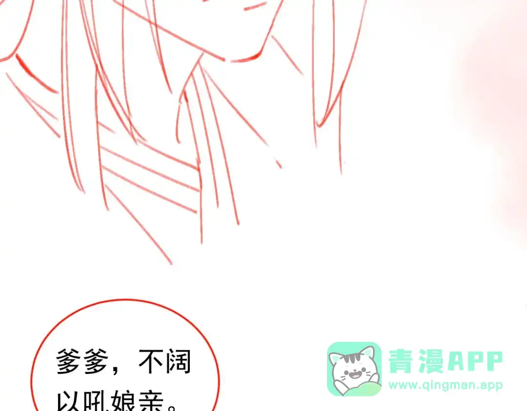 《掌上萌珠》第18话 闺女的亲亲 第91页
